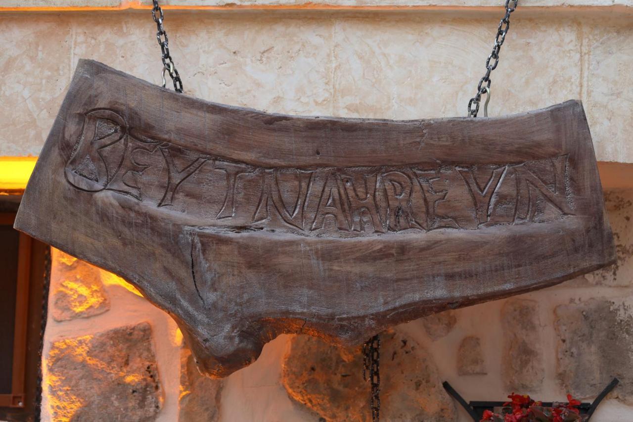 ماردين Beyt Nahrayn Konak المظهر الخارجي الصورة